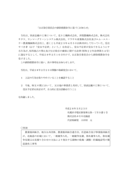 公正取引委員会の排除措置命令に基づくお知らせ