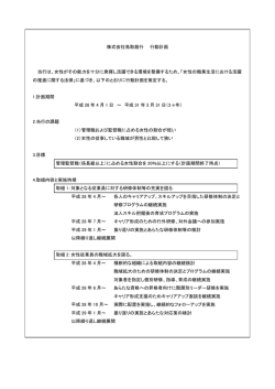 女性がその能力を十分に発揮し活躍できる環境を整備す