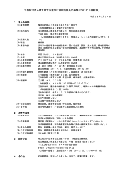 公益財団法人埼玉県下水道公社非常勤職員の募集について「機械職」