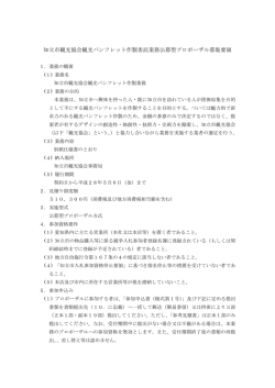 募集要領（PDF：192.3KB）