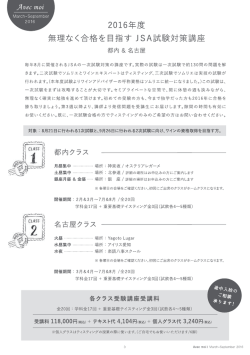 JSA試験対策講座スケジュール