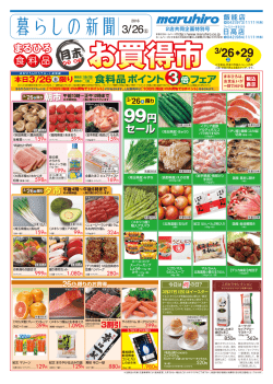 3/26 - 丸広百貨店