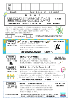 公民館だより7月号