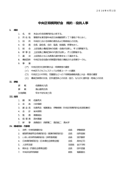 規約・師範・役員 - 中央区将棋同好会