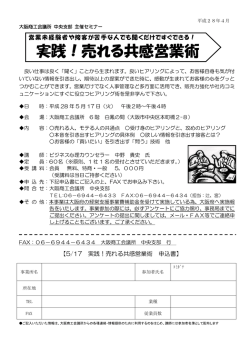 申込書 - 大阪商工会議所
