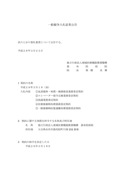 一般競争入札結果公告