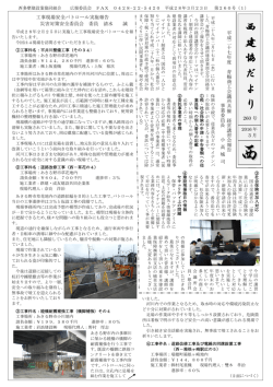 西建協だより平成28年3月号