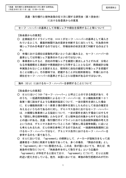 （第1回会合） における各委員からの意見