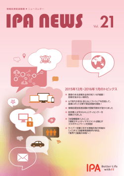 IPA NEWS Vol.21［Adobe PDF形式］ （PDF：7.4MB）