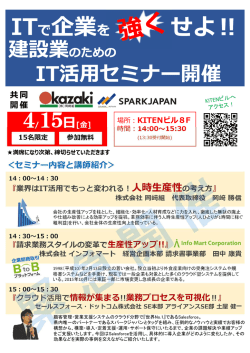 『業界はIT活用でもっと変われる！人時生産性の考え方』 株式