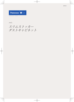 スリムストッカー ダストキャビネット