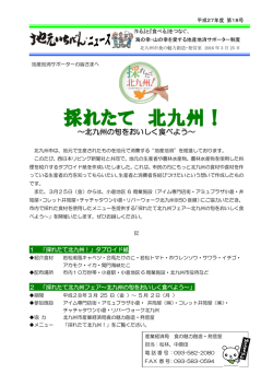 北九州の旬をおいしく食べよう - 北九州市の地産地消ネットワーク
