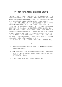 TPP（環太平洋連携協定）交渉に関する意見書