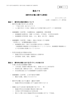 論点メモ （都市内分権に関する事項）