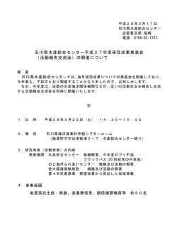 （活動報告交流会）の開催について