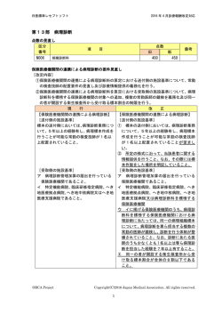 第13部 病理診断