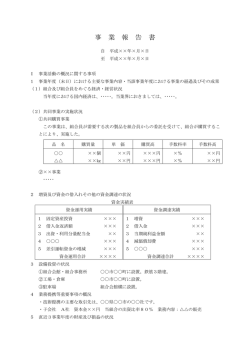 事 業 報 告 書 - 富山県中小企業団体中央会