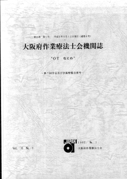 一般社団法人 大阪府作業療法士会 &raquo; お知らせ