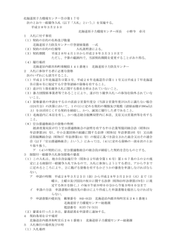 北海道原子力環境センター告示第17号 次のとおり一般競争入札（以下