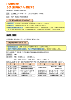 子宮頸がん検診