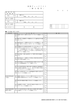 業務チェックリスト 贈与税用（PDF）