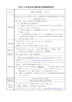 （看護師・准看護師） (PDFファイル)