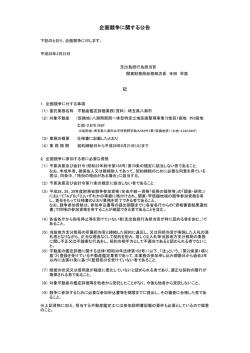 企画競争に関する公告 - 関東財務局