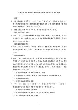 共通仕様書(PDF文書)