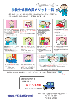 学校生協組合員メリット一覧 学校生協組合員メリット一覧