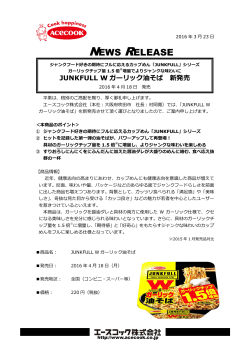 JUNKFULL Wガーリック油そば 2016/4/18 新発売