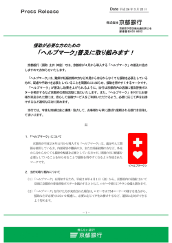 援助が必要な方のための「ヘルプマーク」普及に取り組みます！