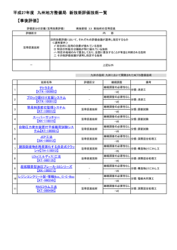 事後評価 - 国土交通省 九州地方整備局