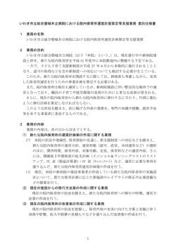 業務仕様書(PDF文書)