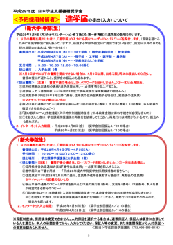 （新大学(学部)生） （新大学院生）