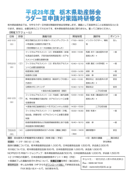 （日）、6月12日（日） - 一般社団法人 栃木県助産師会