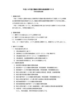 PDF文書/20KB - 国民健康保険中央会