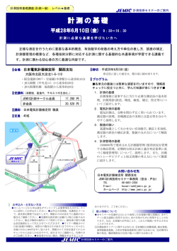 詳細  - JEMIC 日本電気計器検定所
