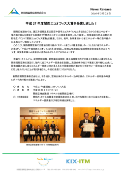 平成27年度関西エコオフィス大賞を受賞しました！