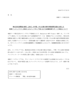 JBIC - 東銀リース株式会社