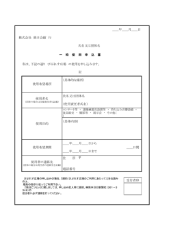 株式会社 熊日会館 行 氏名又は団体名 私は、下記の通り びぷれす広場