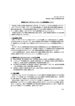 2016 年 3 月 24 日 東京海上日動火災保険株式会社 新商品「D&O
