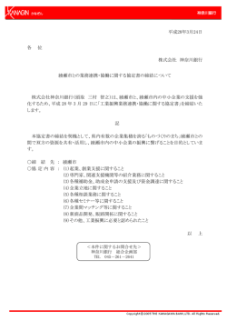 平成28年3月24日 各 位 株式会社 神奈川銀行 綾瀬市との業務連携・協