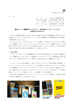 賞金イベント連動型のスマホゲーム 賞金イベント連動型