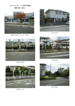 西神方面 停車場所の案内（PDF）