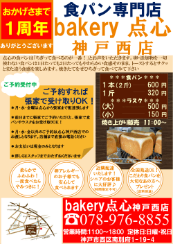 食パン1本（600円）