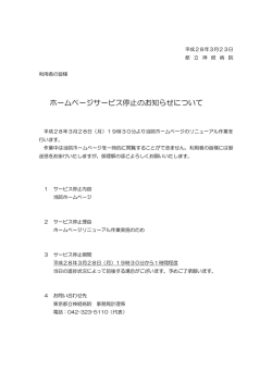 ホームページサービス停止のお知らせについて