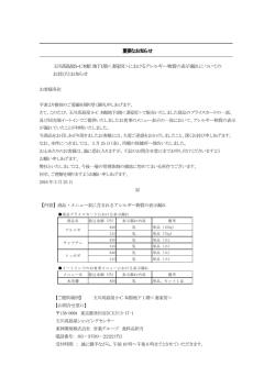 本館B1＜妻家房＞ ご利用のお客様へのお詫びと