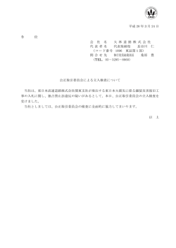 公正取引委員会による立入検査について