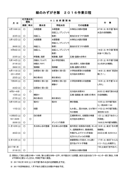 16みずがき隊スケジュール決