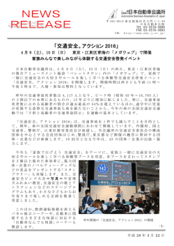 交通安全。アクション 2016